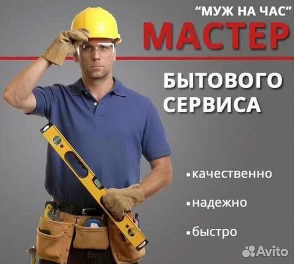 Мастер на час,сантехник,электрик,ремонт квартир