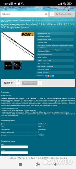 Маркерный комплект Фокс