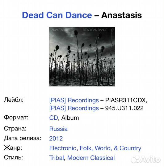Dead Can Dance - Anastasis CD Rus Digipack
