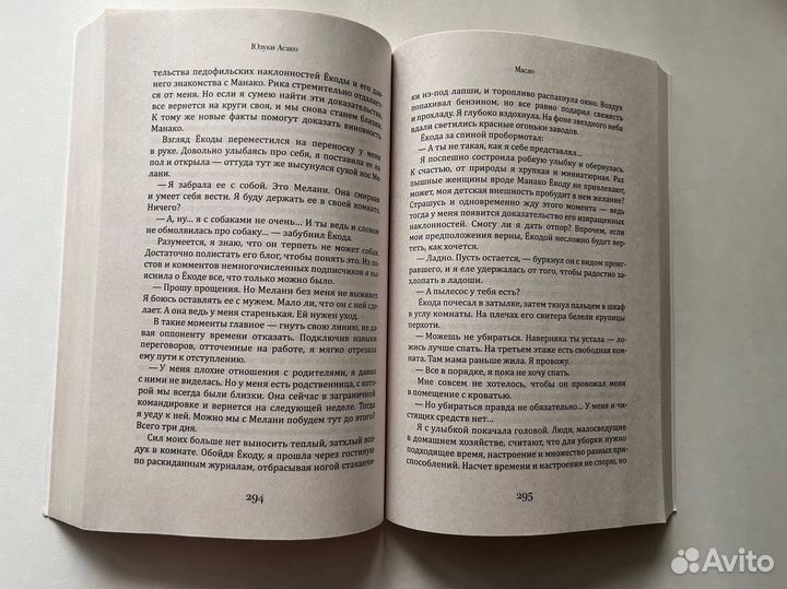 Масло, Асако Юзуки