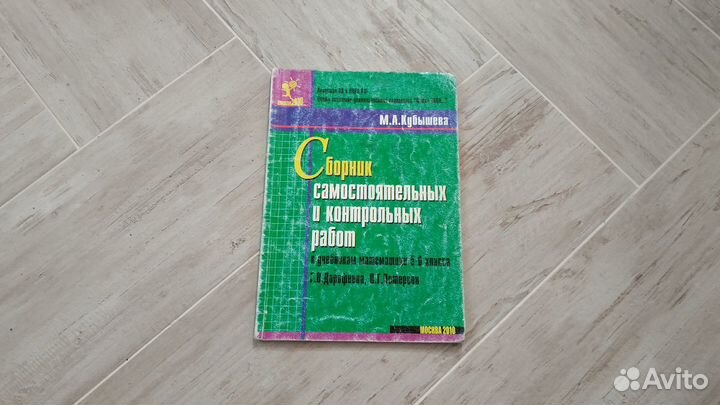 Сборник самостоятельных и контрольных работ. матем