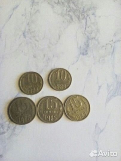 10 копеек,1982 и 1989 года и 15 копеек 1976,1985 и