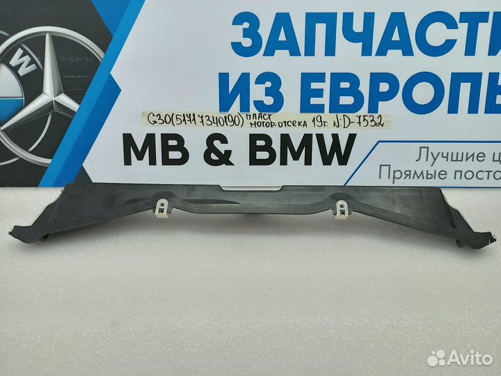 Пластик моторного отсека BMW 5 G30 2019