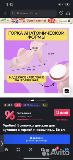 Ванна для купания с горкой