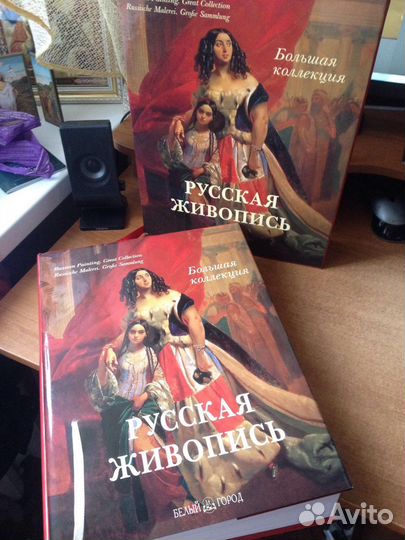 Книга русская живопись Белый Город