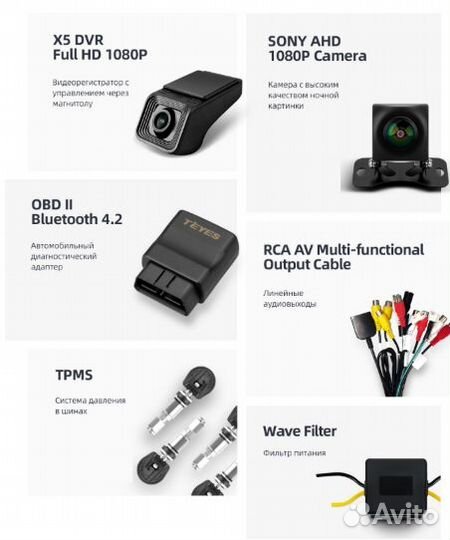 Аксессуары teyes / регистратор / OBD / tmps
