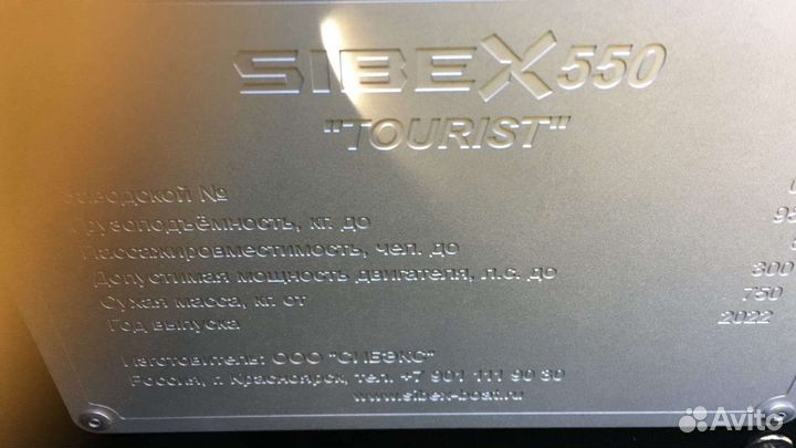 Аэролодка Sibex 550 