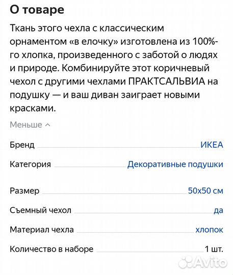 Чехол для подушки Икеа, 50х50