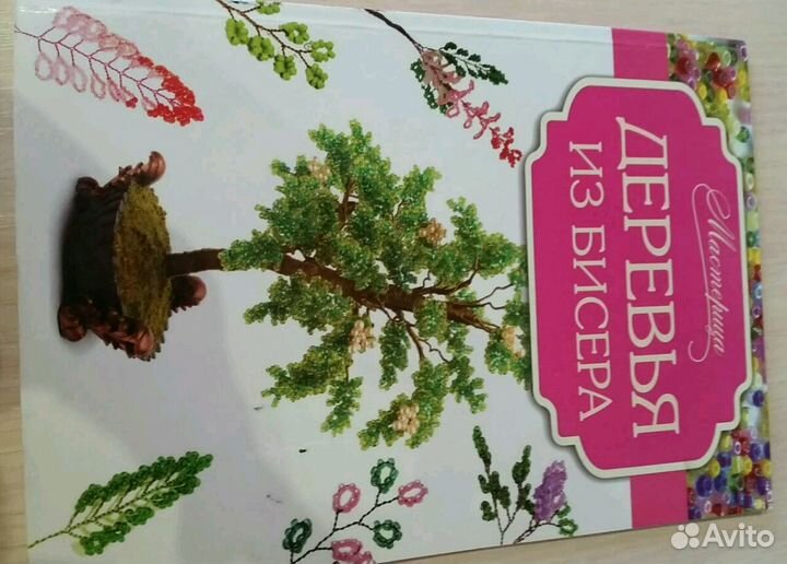 Деревья из бисера