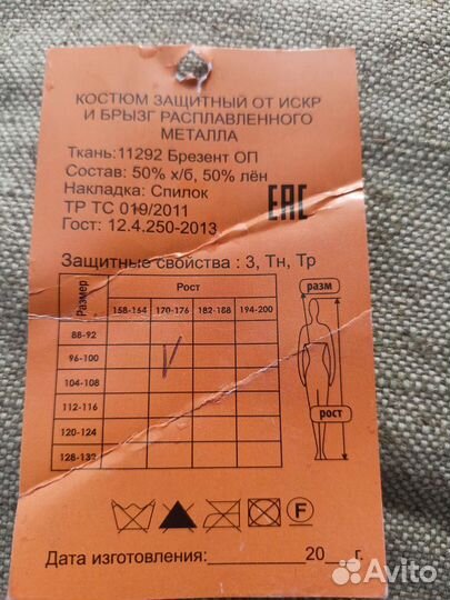 Спецодежда для газорезчика