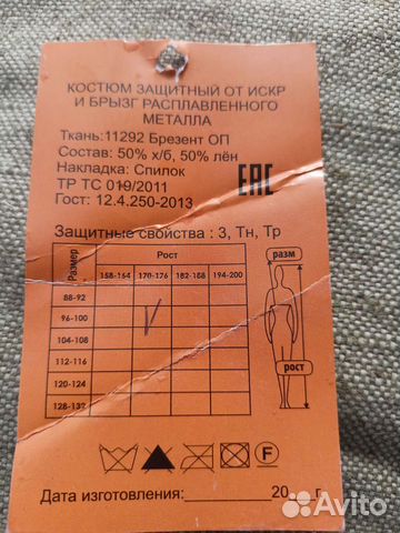 Спецодежда для газорезчика