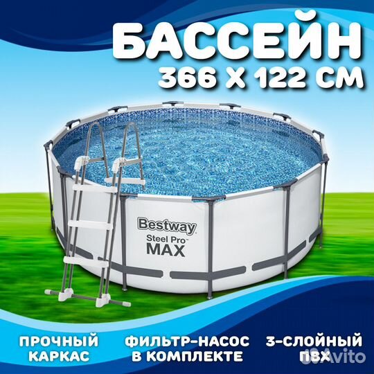 56420 Bestway Бассейн 366 х 122см Steel Pro Max,л