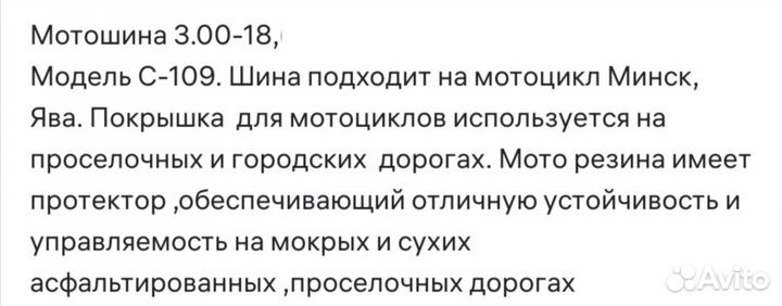 Покрышка для мотоцикла