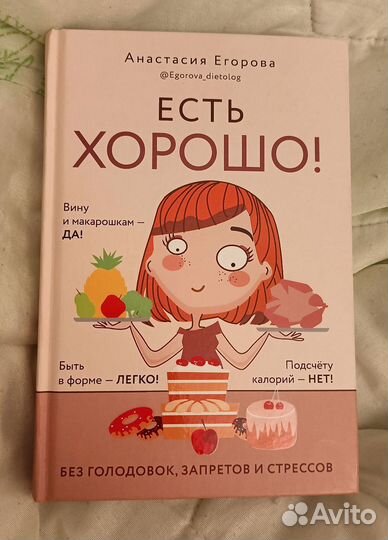 Анастасия Егорова Есть хорошо