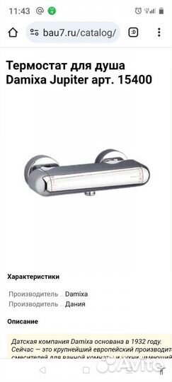 Смеситель для душа