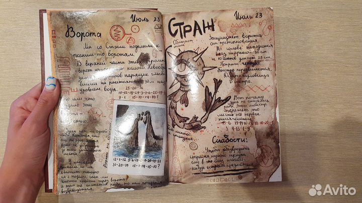 Гравити Фолз Дневник 4