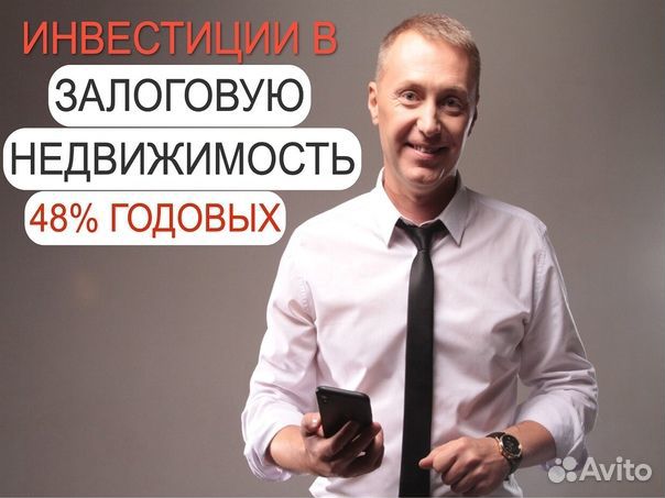 Инвестиции в аукционное имущество доход 48