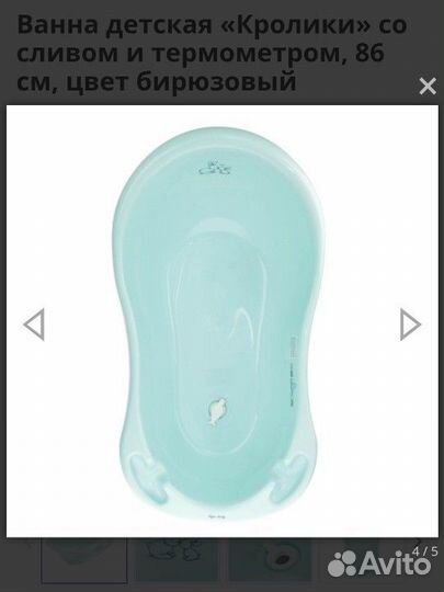 Ванночка для купания