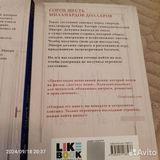 Серия книг игры наследников Дженнифер Линн Барнс
