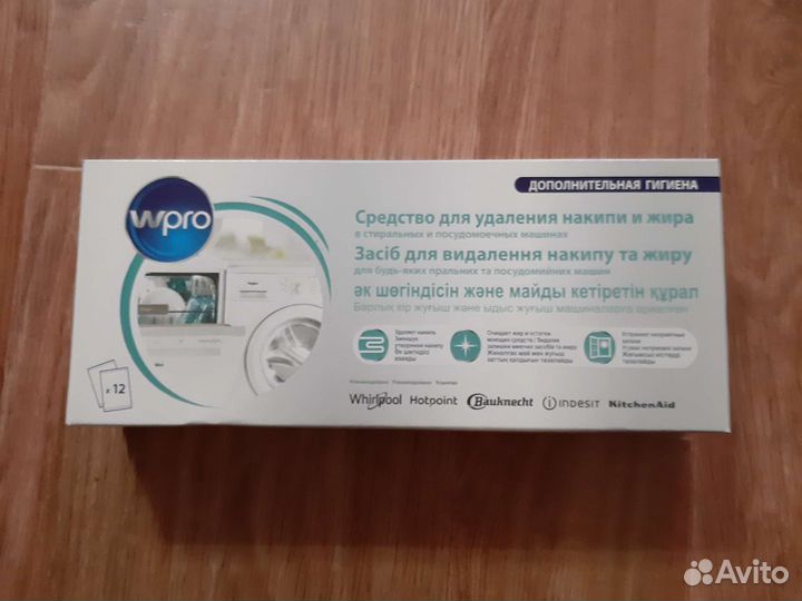 Средство от накипи для стиральной машины