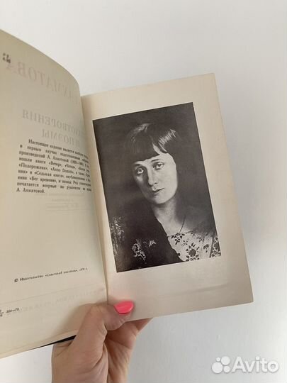 Книга Анна Ахматова 1976