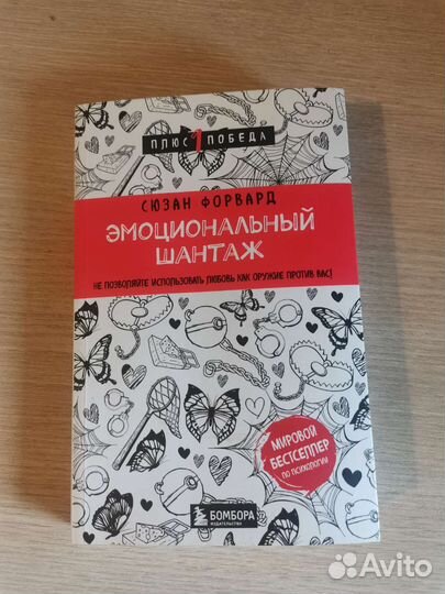 Сюзан Форвард 