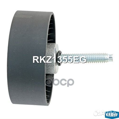 Ролик обводной приводного ремня RKZ1355EG Krauf