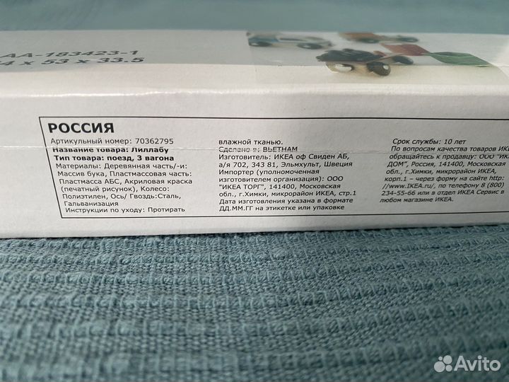 Поезд IKEA Лиллабу