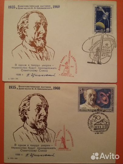 Конверты космические - Циолковский