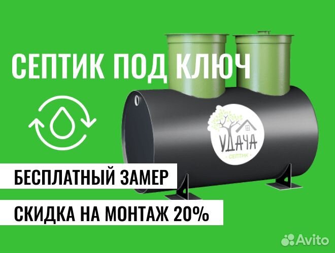 Септики для загородного дома