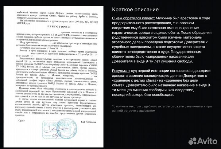 Адвокат по уголовным делам. Консультация-бесплатно