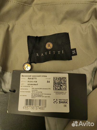 Плащ женский