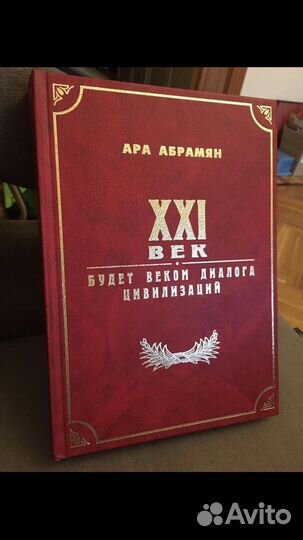 Ара Абрамян, Книга