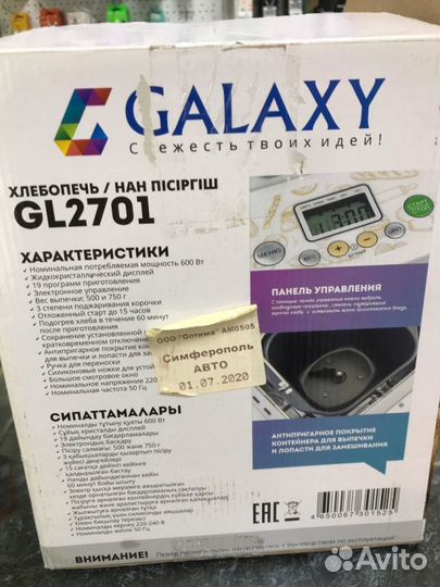 Хлебо печь Galaxy GL2701