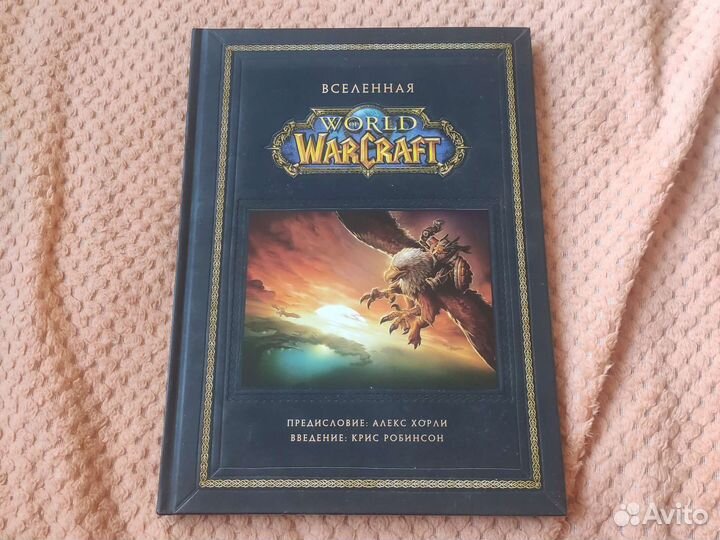 Вселенная world of warcraft