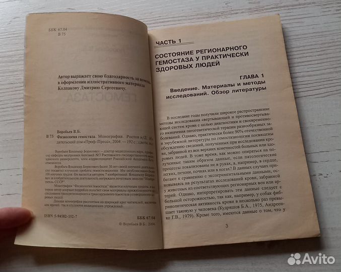 Книга В.Б.Воробьев. Физиология гемостаза