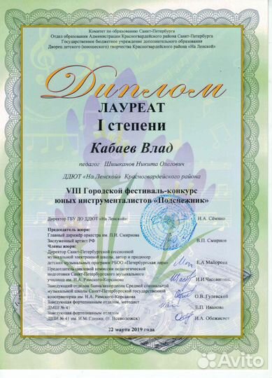 Преподаватель игры на гитаре