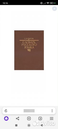 Словарь Ожигова