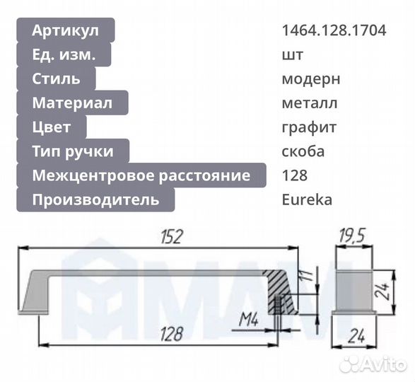 Ручка-скоба Eureka DMD.1464