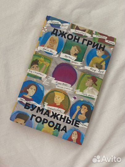 Бумажные города