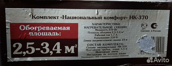Теплый пол нк-370