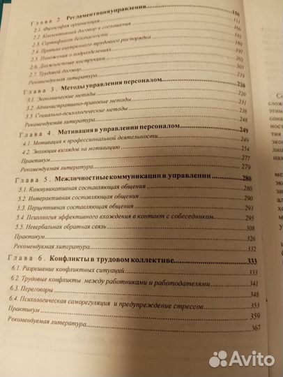 Управление персоналом