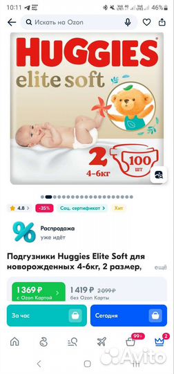 Подгузники huggies elite soft 2