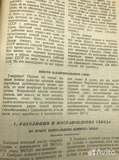 Двухтомник вкпб в решениях сьездов 1936 год