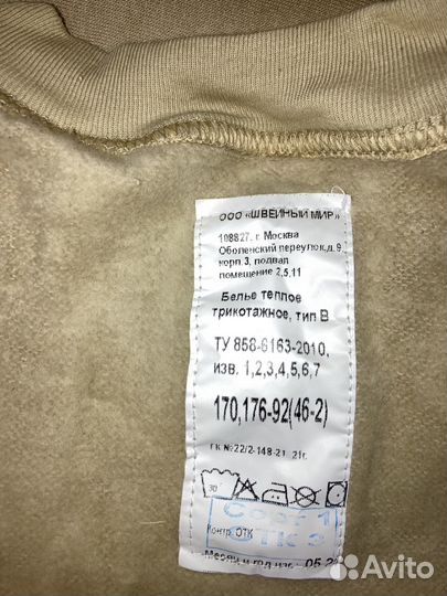 Термобелье теплое