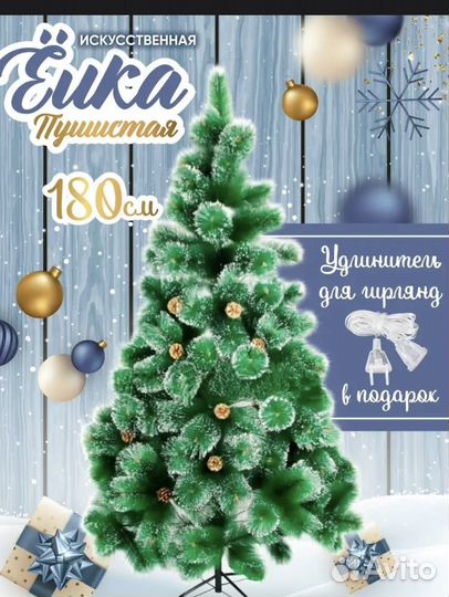 Елка искусственная 180 см