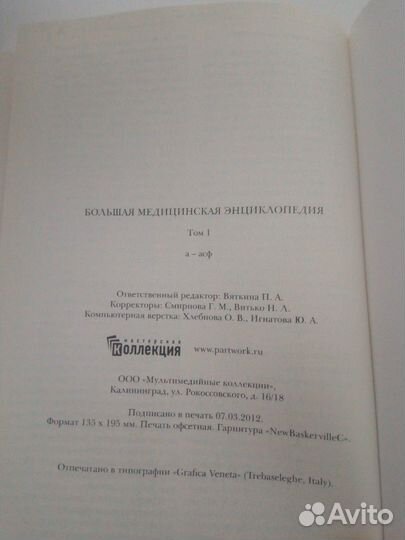 Медицинская энциклопедия