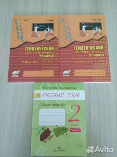 Учебные пособия для начальных классов