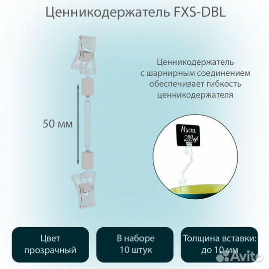 Ценникодержатель с прищепками, 50 мм, прозрачный
