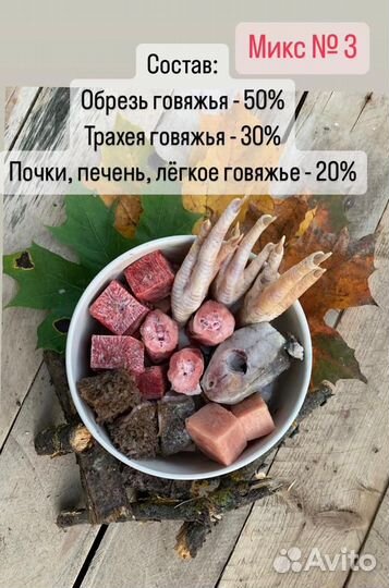 Мясо и субпродукты для собак